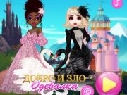 Joc Bona i malvada Dressup  en línia