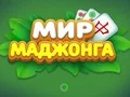 Joc World of Mahjong en línia