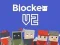 Joc Blocker.io en línia