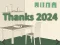 Joc Thanks 2024 en línia