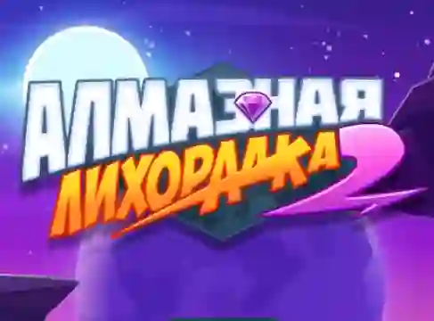 Joc Diamond Rush 2 en línia