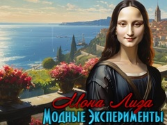 Joc Experiments de moda Mona Lisa  en línia