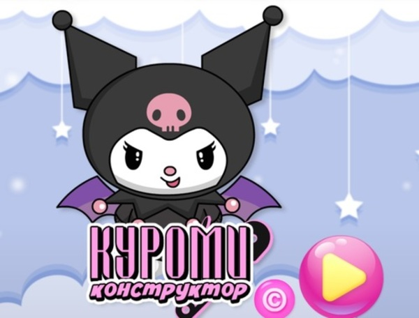 Joc Maker Kuromi  en línia