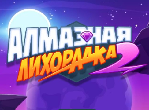 Joc Diamond Rush 2  en línia